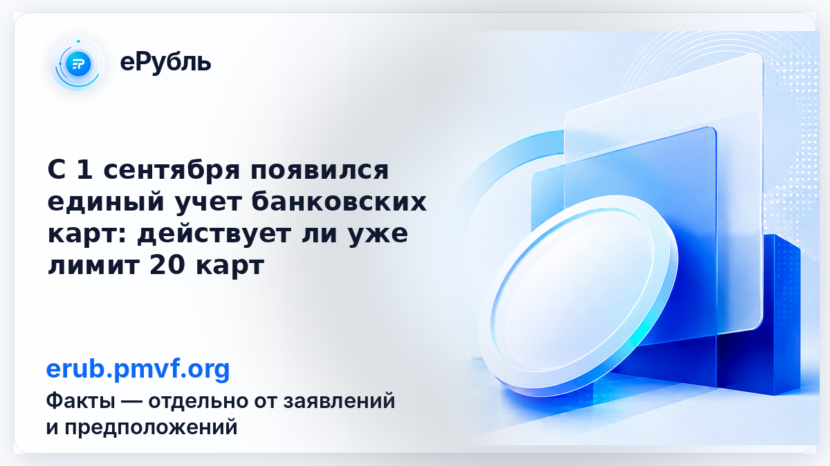 Единая система учета банковских карт и будущий лимит 20 карт