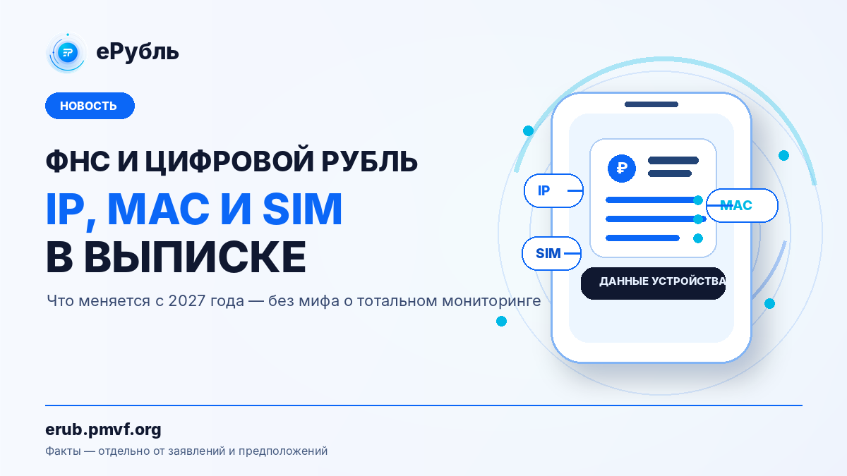 ФНС и данные об операциях со счетом цифрового рубля