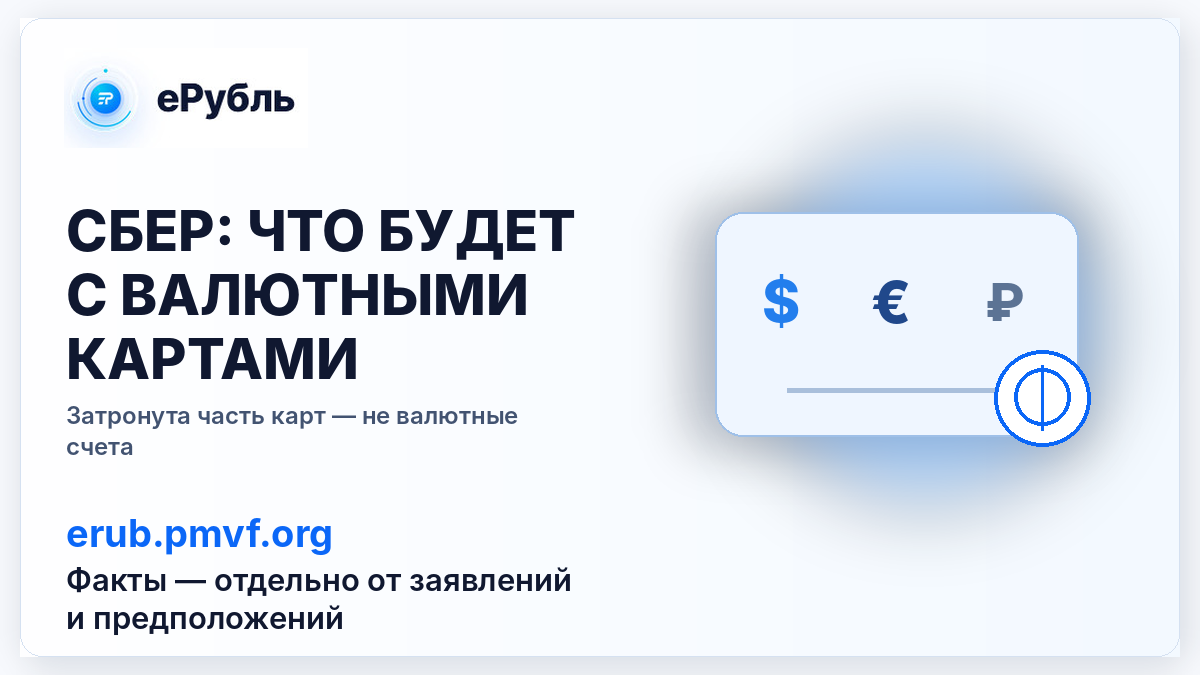 Сбер с 1 сентября перестанет обслуживать часть валютных карт: что будет со счётом