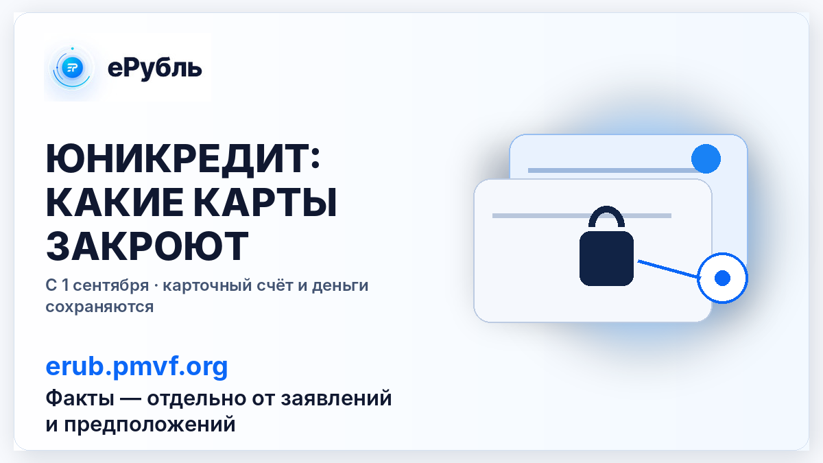 ЮниКредит закроет часть Visa и Mastercard с 1 сентября: кого это касается
